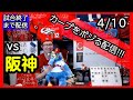 カープvsタイガース　応援&実況&雑談ライブ配信（4/10)広島×阪神