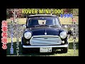 【ROVER MINI 1000】35年前新車で購入⁉️MINI FREAKの伝説のイベントのを知る者＠TIサーキット