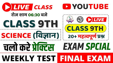 Jac Board Class 9 Science Question Paper 2024 || Important Question || Class 9th Math 2024 | Live
