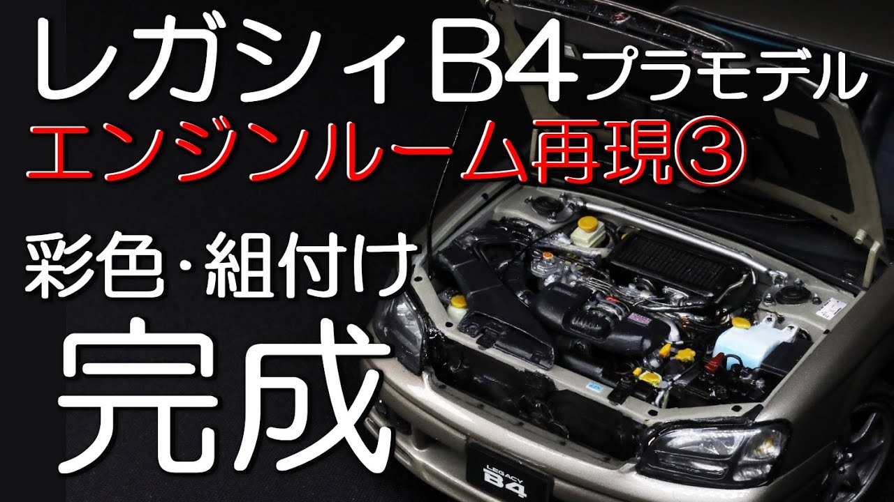 レガシーエンジンプラモデル maxresdefault.jpg