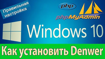 УСТАНОВКА DENWER ДЛЯ SA:MP СЕРВЕРА 💻 БАЗЫ ДАННЫХ MySQL | ПОЛНАЯ ИНСТРУКЦИЯ ДЛЯ НАЧИНАЮЩИХ