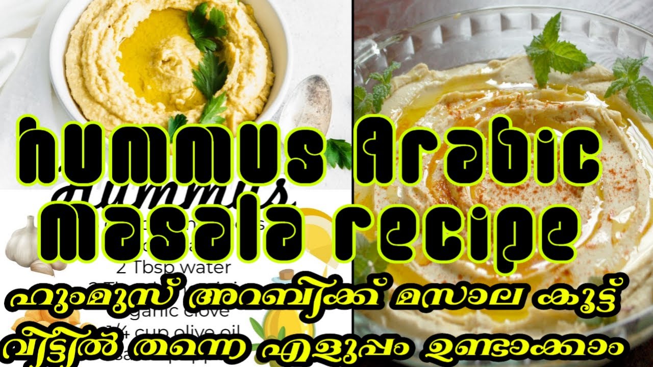 Riel Arabic Hummus Recipe arabic food recipes in malayalam YouTube