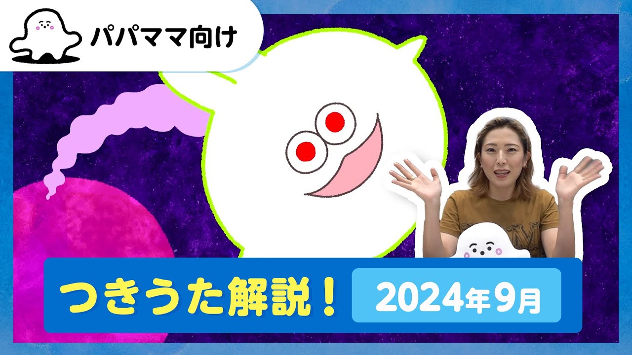 シュウ様8月23日まで！まとめ！ おとなぷしゅ】つきうた解説！2025年4月のうた「FUNKY LUCKY