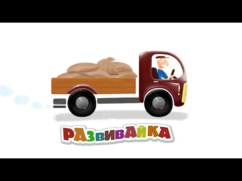 РАЗВИВАЙКА! Большой сборник развивающих мультиков для малышей. Часть 7 РАЗВИВАЙКА! Большой сборник развивающих мультиков для малышей. Часть 7