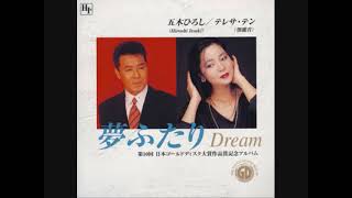 テレサ・テン,五木ひろし 時の流れに身をまかせ - YouTube