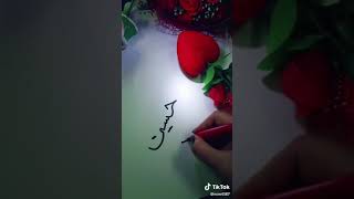 اغنيه ع اسم حسين