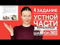 ЕГЭ Английский 2022: финальный шаблон для 4 задания Устной части