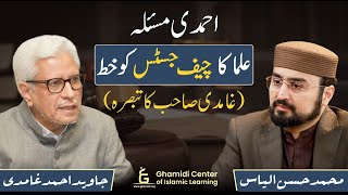 Ahmadi Issue: Ulama's Letter to CJ | احمدی مسئلہ: علما کاخط | Javed Ghamidi | M.Hassan | GCIL