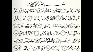 سورة الطارق القارئ عبدالله المطرود