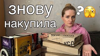 ЗИМОВІ ПОКУПКИ📚знову накупила🫣