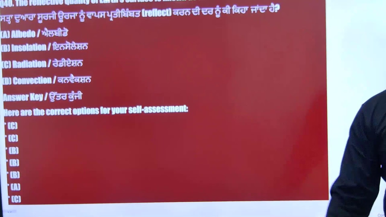 GEOGRAPHY MCQ FOR PSTET BY ZEETU SIR ||NATIONAL COACHING CENTRE MANSA