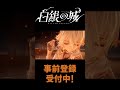 探偵アクションRPG【白銀の城】を堪能する男