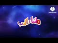 فاصل ماشا والدب ضمن كوكب زمردة على سبيستون بهوية 2025 خيالي لكن نادر
