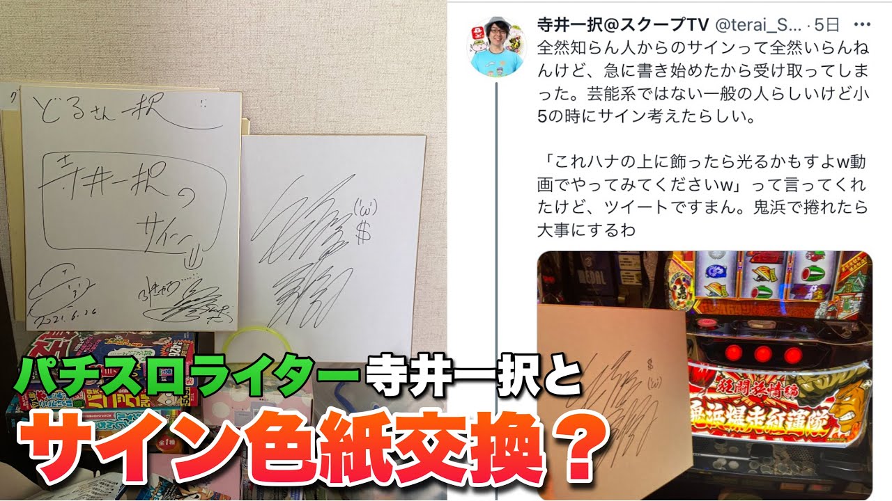 パチンコライターひらやまんの自筆イラスト、サイン色紙 【公式認証