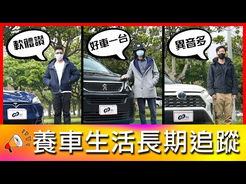 【4K】獅粉相見歡！特斯拉保養工資嚇死人?! ｜Tesla Model S、Peugeot Expert、Toyota RAV4【車主長期追蹤Ep.31】