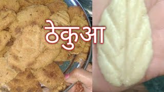 Thekua Recipe for Chhath Pooja |बिहार का फेमस ठेकुआ |#Thekua #chhath #