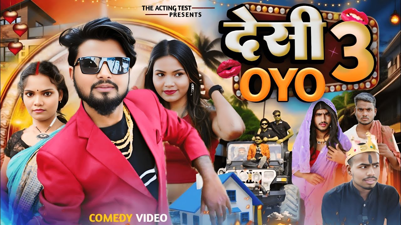 देसी  OYO 3 \ Desi OYO 3 \ The Acting Test Suraj Akela Full Comedy Video