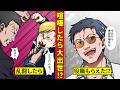腹立って上司と乱闘したら大出世⁉　枝野の本部長補佐就任秘話＜界転組本部長補佐　枝野の事情２＞