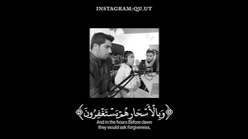 سورة الذاريات ايه (17-18) بصوت #انس_شهاب
