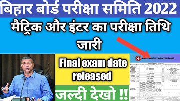 बिहार बोर्ड परीक्षा समिति 2022 | Matric Exam date released | मैट्रिक और इंटर का परीक्षा तिथि जारी |