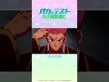 試験召喚戦争 #バカテス
