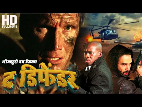 The Defender (द डिफेंडर)#2024 की नई भोजपुरी डब एक्शन फिल्म | Dolph Lundgren | Hollywood Action Film