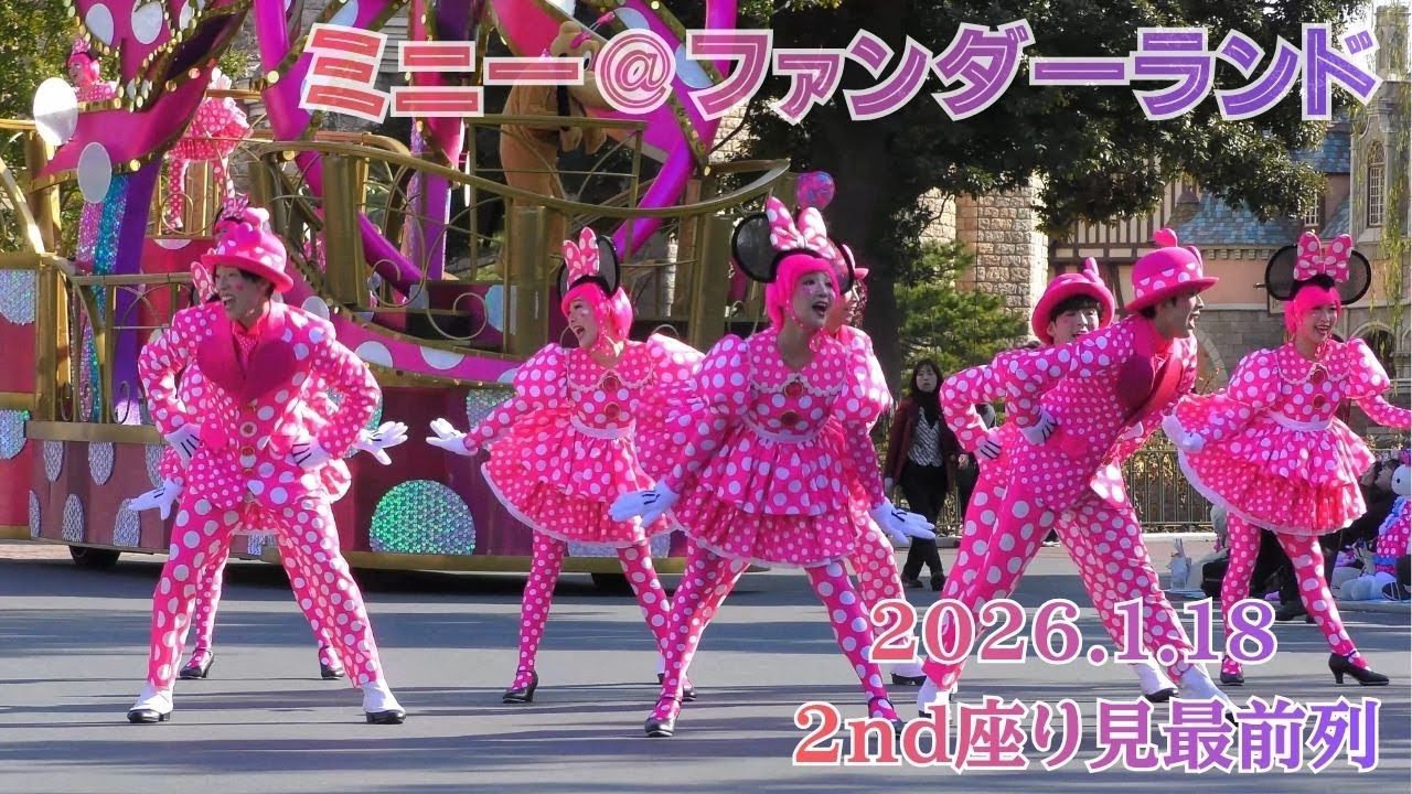 ミニー＠ファンダーランド(ダンサーさんメインに撮影)【TDL】2026/1/18