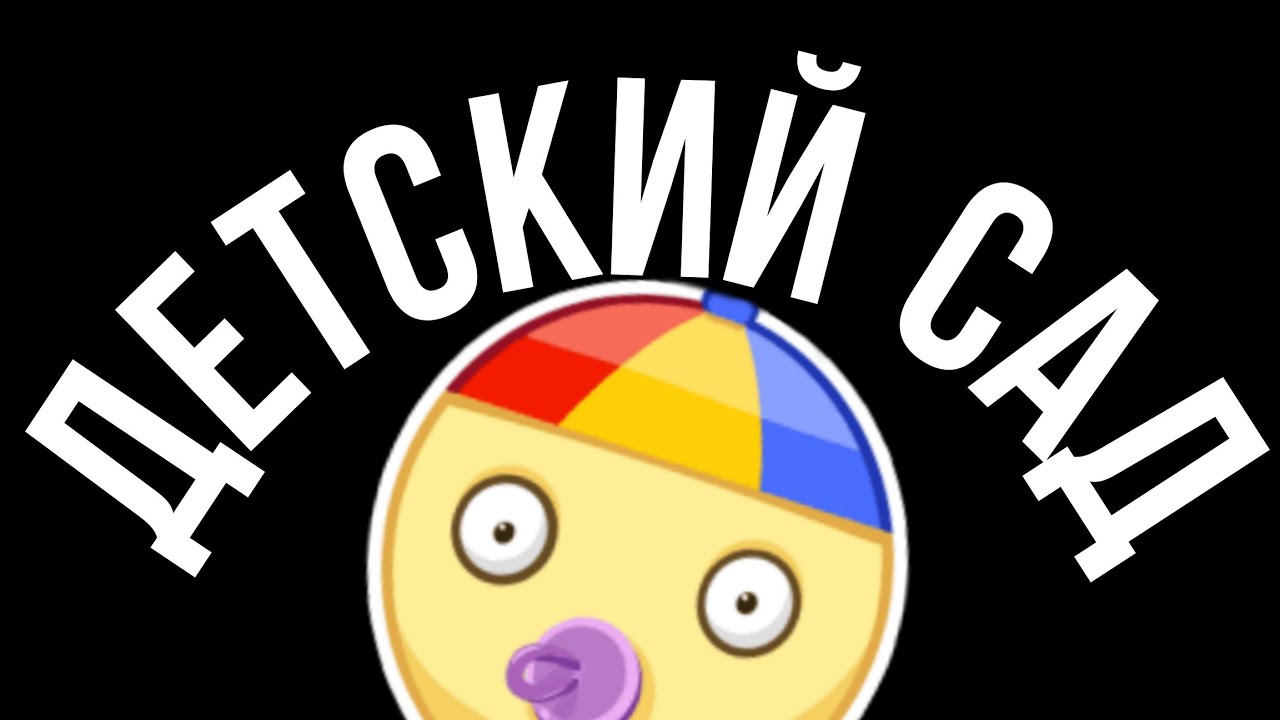 Почему и Как Мы Все Бываем ИНФАНТИЛЬНЫМИ? - YouTube