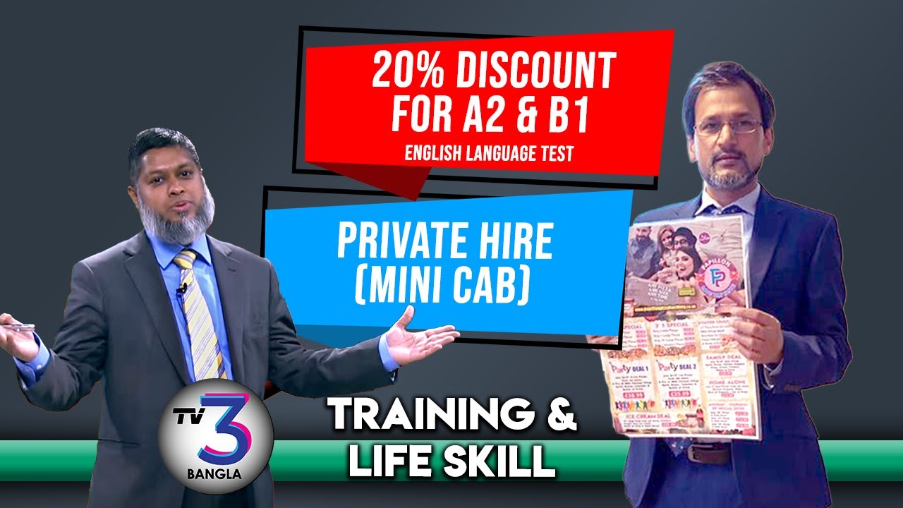 20% discount for English Language test for mini cab Training