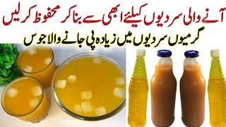 Winter and Summer Special Drink | Make & Save for 12 Months | Summer Viral juice گرم موسم میں ٹھنڈک