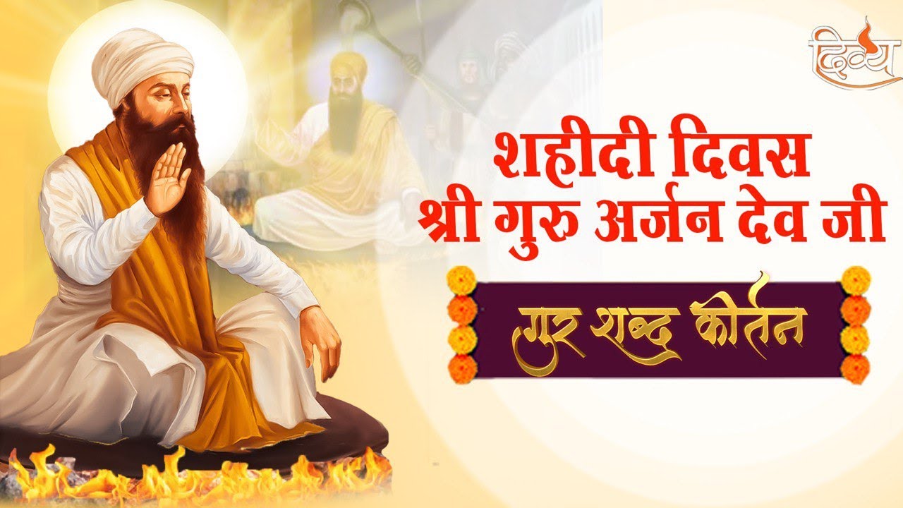 Sri Guru Arjan Dev Ji Shabad 2022 | New Gurbani Shabad Kirtan ...