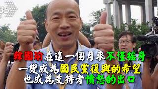 阻止韓國瑜奇蹟,陳其邁得守住80萬票關卡 02 阻止韓國瑜奇蹟,陳其邁得守住80萬票關卡 02