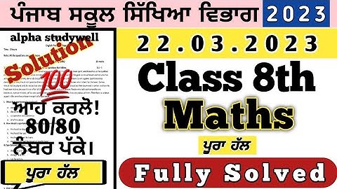 pseb 8th class Maths final board paper 22 march 2023, class 8th Maths paper board 22 march  2023