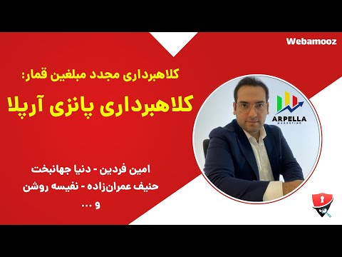 کلاهبرداری پانزی آرپلا مبلغین سابق قمار مشغول کارند خوک شطرنج این بار با کلاهبرداری پانزی