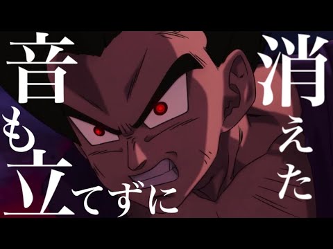 【MAD】ドラゴンボール超スーパーヒーロー　Arrival of tears…