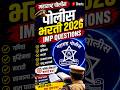 Police bharti imp questions police Bharti 2026#shorts #policebharti #mpsc #police #vardi