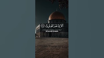 ألا إن نصر الله قريب | تلاوة هادئة ومريحة بصوت القارئ ياسر الدوسري#يارب