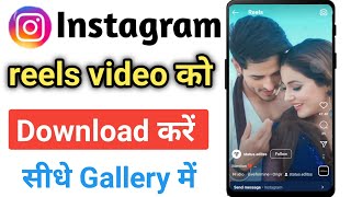Instagram reels download kaise kare 2023 | instagram video download kaise kare| screenshot 1