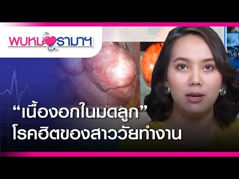 วีดีโอ: วิธีง่ายๆในการจัดการกับ Fibroids ระหว่างตั้งครรภ์: 9 ขั้นตอน