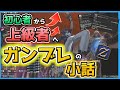 【FF14】初心者から上級者へ！ガンブレをもっと詳しく解説【暁月のフィナーレ】6.2 SS/スキルスピード2.42、2.5