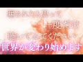 【一度だけで十分です】静かに、でも確実に“世界が動き出す音。「本当に変わるの…？」そう思いながらで大丈夫です。ただ一度、この音を聴いてみてください。