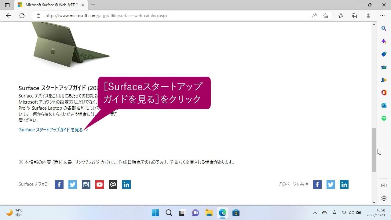 ファイルをダウンロードするには（Windows 11）