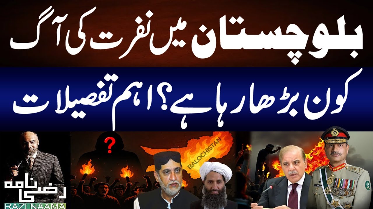 Who is Spreading Hatred in Balochistan Against Pakistan? | Razi Naama ...