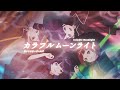 【Music Video】サンフラワードールズ『カラフルムーンライト』 | オリジナルTVアニメ「夜のクラゲは泳げない」