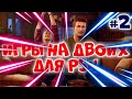 Лучшие игры на двоих ps4 #2