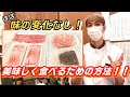 【お肉の解凍方法】肉屋の店長直伝！劣化させず美味しく食べるための基本を伝授