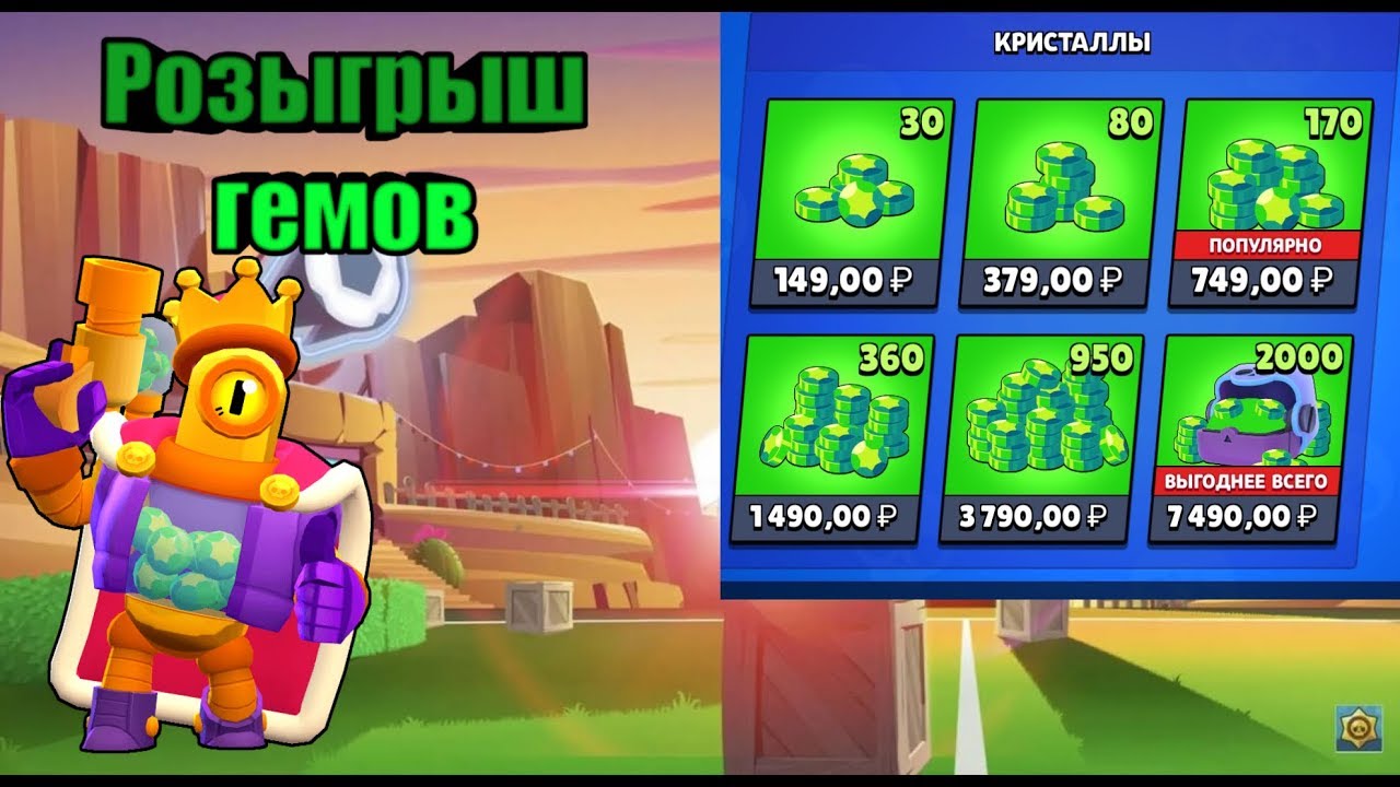 Сайт Где Можно Купить Гемы Brawl Stars