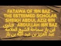 146 Sheikh Abdulaziz Ibn Baz's Audio Lectures and Lessons تحميل محاضرات ودروس الشيخ عبدالعزيز ابن با