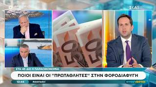O Ο.Τσάπαλος για την παραοικονομία, τη φοροδιαφυγή, τις δηλώσεις και τον εξωδικαστικό