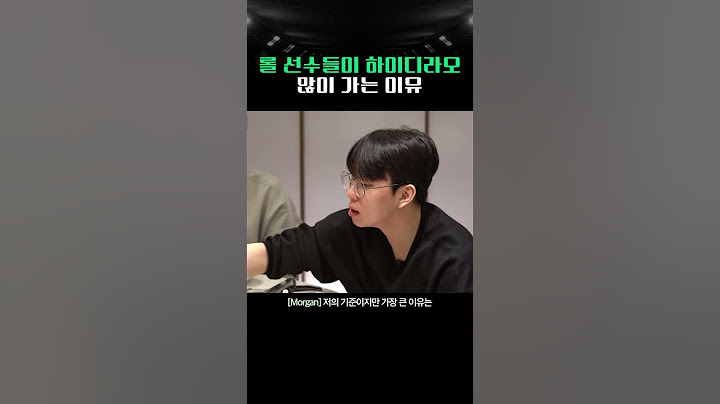 롤 선수들이 하이디라오 많이 가는 이유?! #brion #하이디라오